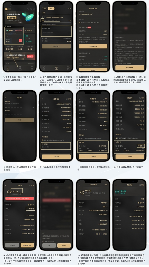 易币付使用教程-如何买卖USDT插图4